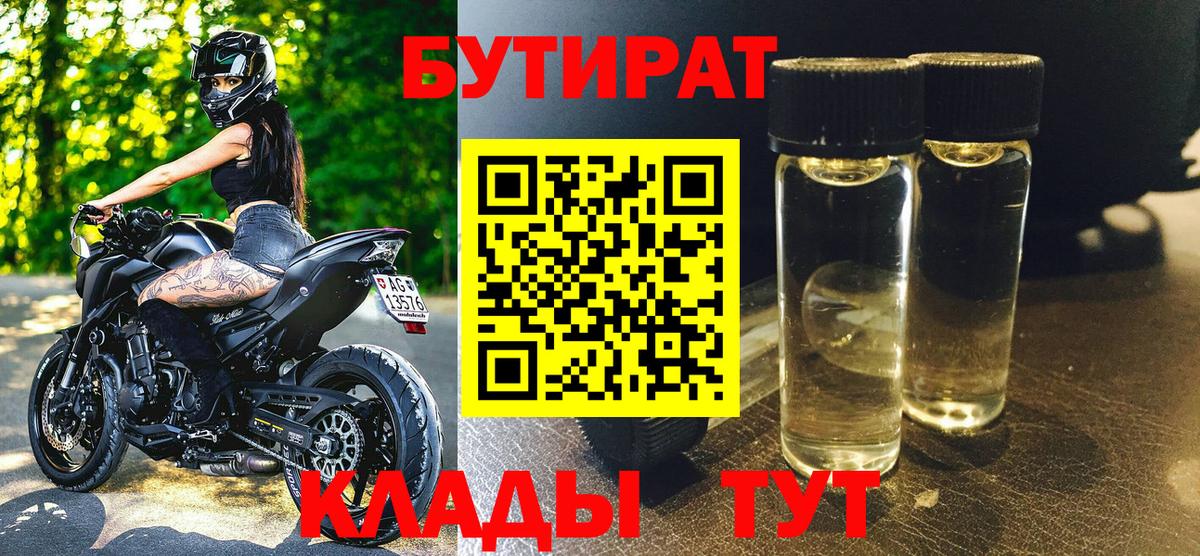 Алексеевка  БУТИРАТ жидкий экстази  Бутират  Вход с VPN 