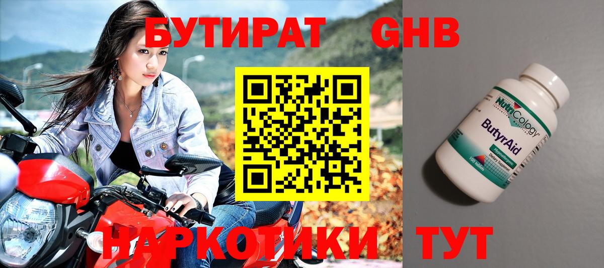 Бутират  Алексеевка  Бутират 99% 