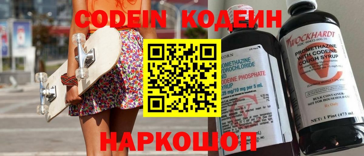 Кодеиновый сироп Lean Purple Drank  Кодеин Purple Drank  Вход с VPN  Алексеевка 