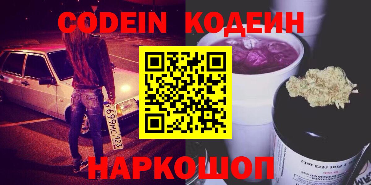 Кодеиновый сироп Lean Purple Drank Алексеевка
