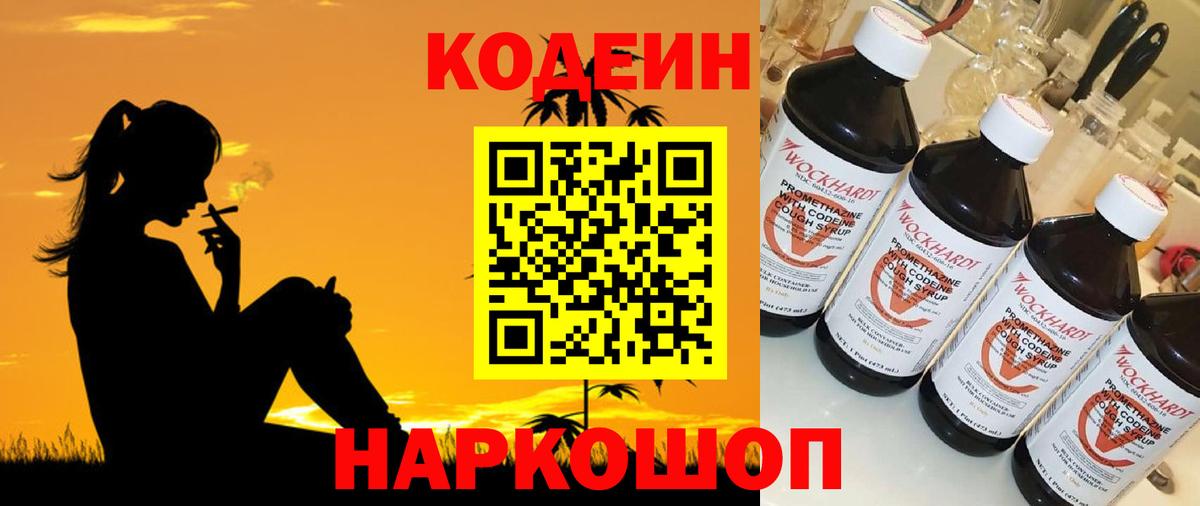 Кодеиновый сироп Lean напиток Lean (лин)  Алексеевка 
