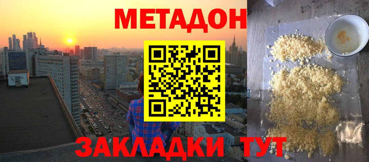 Алексеевка  Метадон VHQ  Вход с VPN 