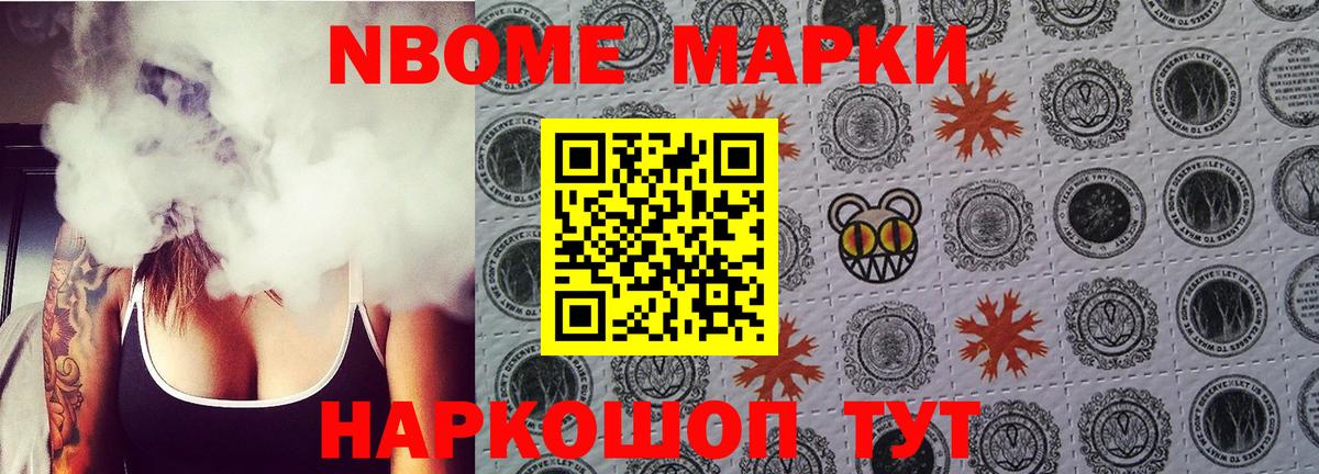 Марки 25I-NBOMe  Алексеевка  Марки 25I-NBOMe 1500мкг  Марки 25I-NBOMe 1500мкг 