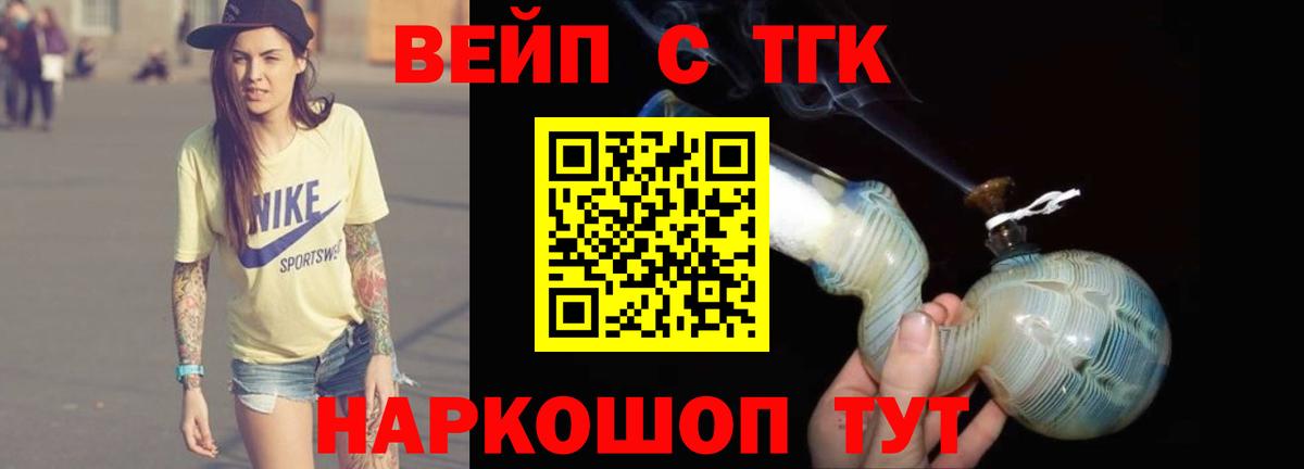ТГК вейп с тгк  Вход с VPN  ТГК гашишное масло  Алексеевка 